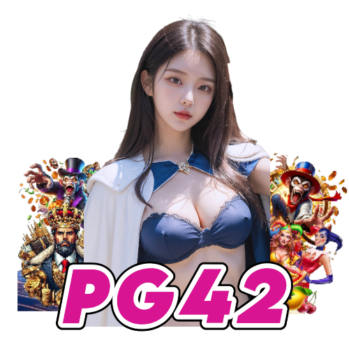 pg42 ทางเข้า