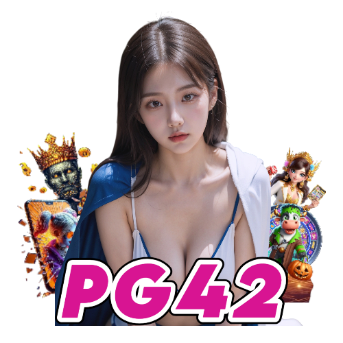pg42 สล็อต