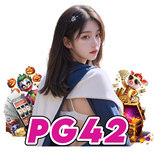 pg42 ไม่ผ่านเอเย่นต์