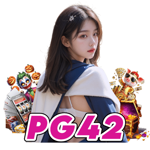 pg42 ไม่ผ่านเอเย่นต์